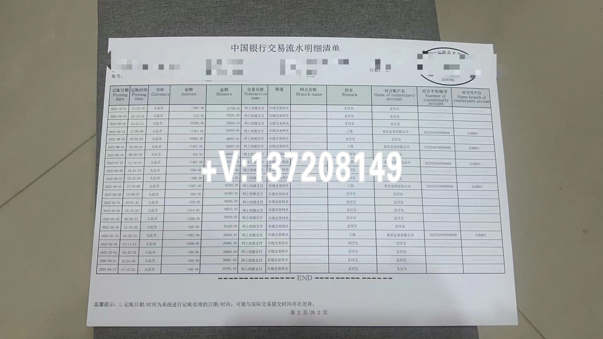 纸质车贷流水账单